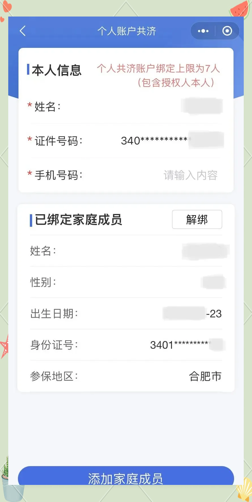 临沧最新医保卡如何绑定到微信方法分析(最方便真实的临沧医保卡如何绑定微信使用方法)