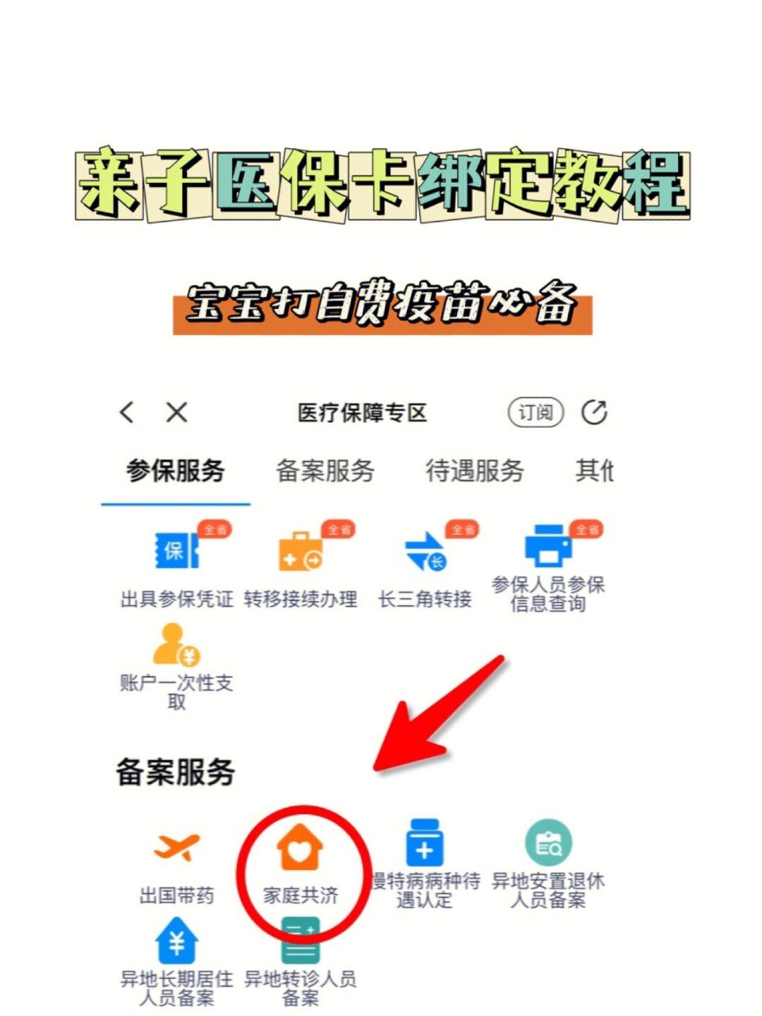 临沧最新医保卡怎么绑定子女方法分析(最方便真实的临沧职工医保卡怎么绑定子女方法)
