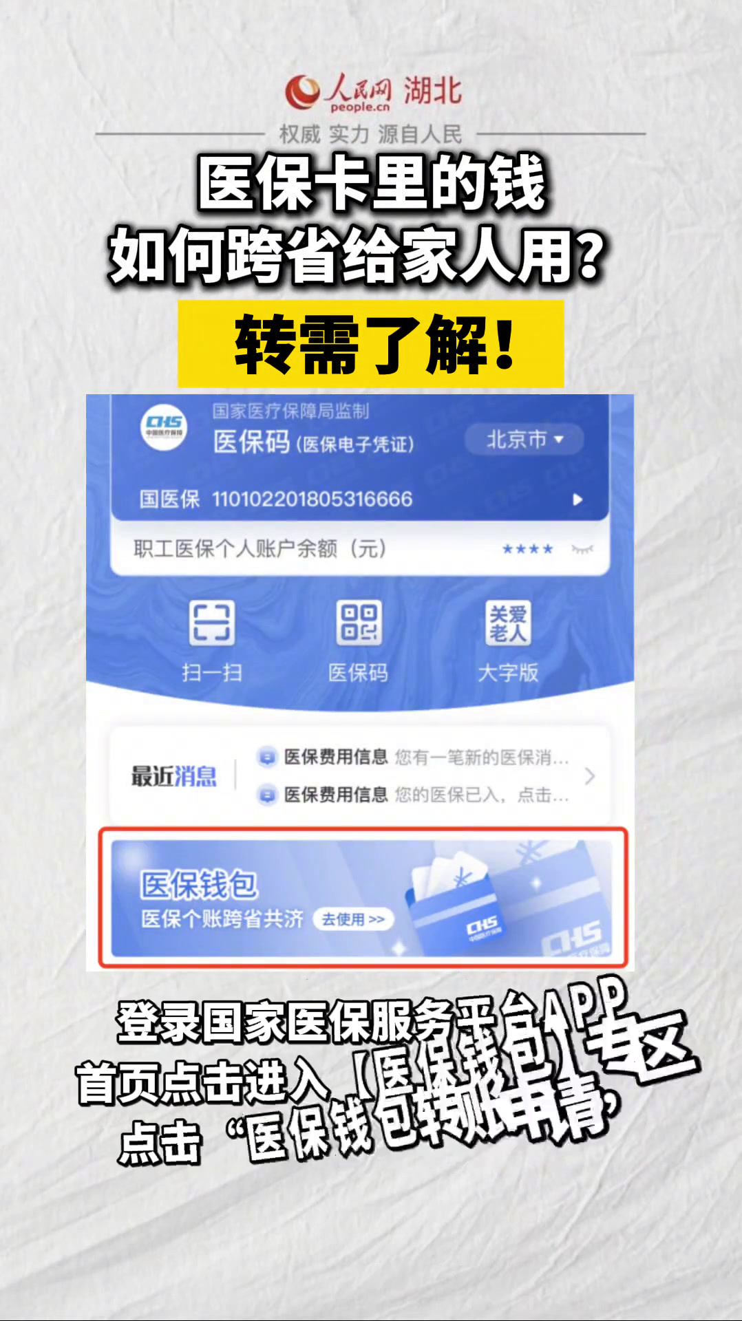 临沧最新手机怎么把钱转到医保卡里面方法分析(最方便真实的临沧手机怎么把钱转到医保卡里面去方法)