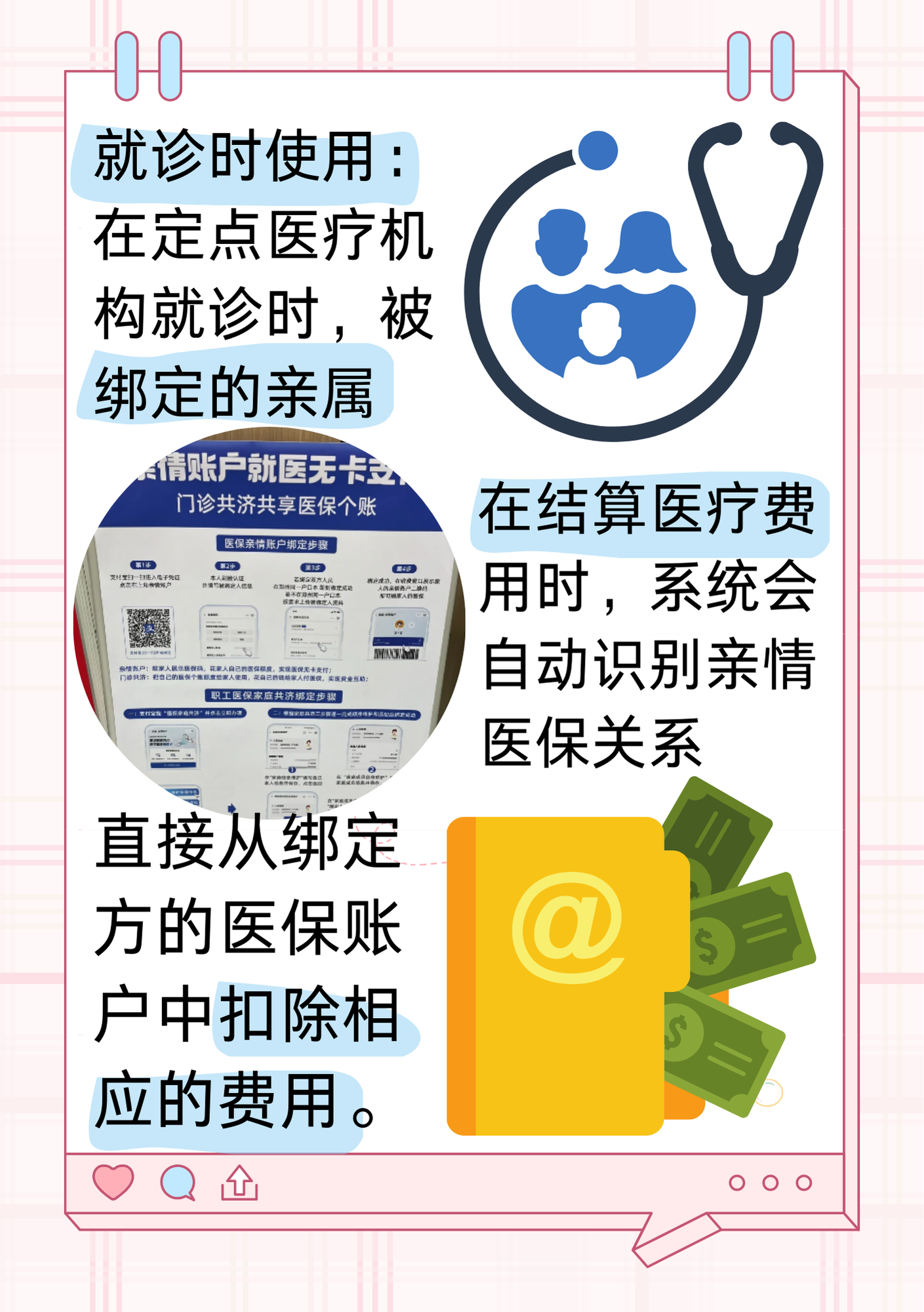 临沧最新医保亲情账户微信怎么绑定方法分析(最方便真实的临沧医保卡亲情账户绑定后怎么使用方法)