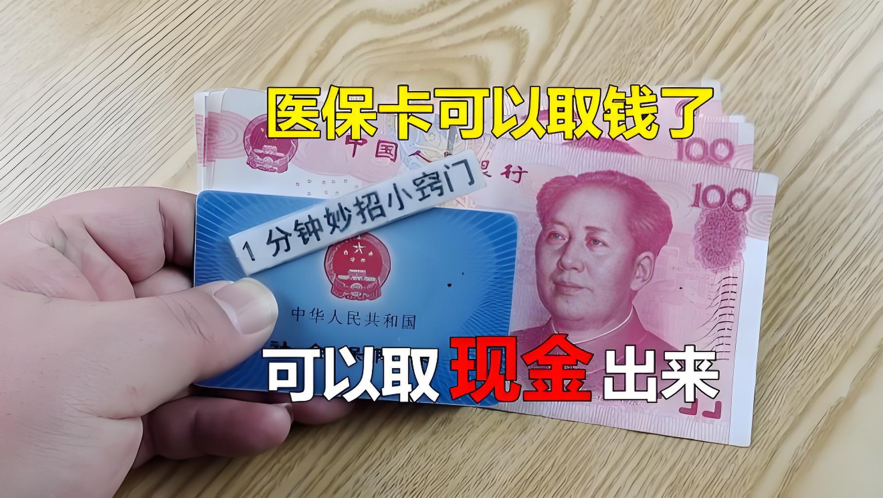 临沧最新刷医保卡换现金方法分析(最方便真实的临沧找中介10分钟提取医保方法)