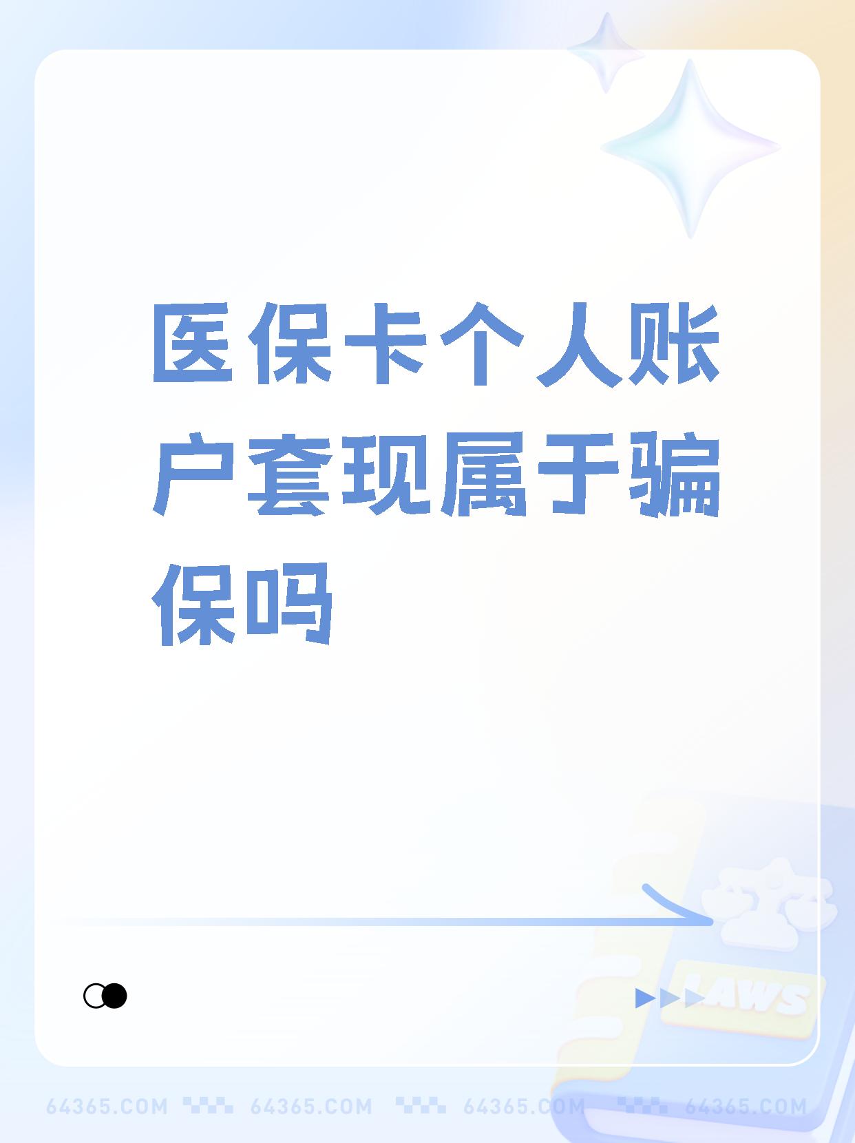 临沧最新急用钱套医保卡联系方式方法分析(最方便真实的临沧急用钱套医保卡联系方式嘉兴方法)