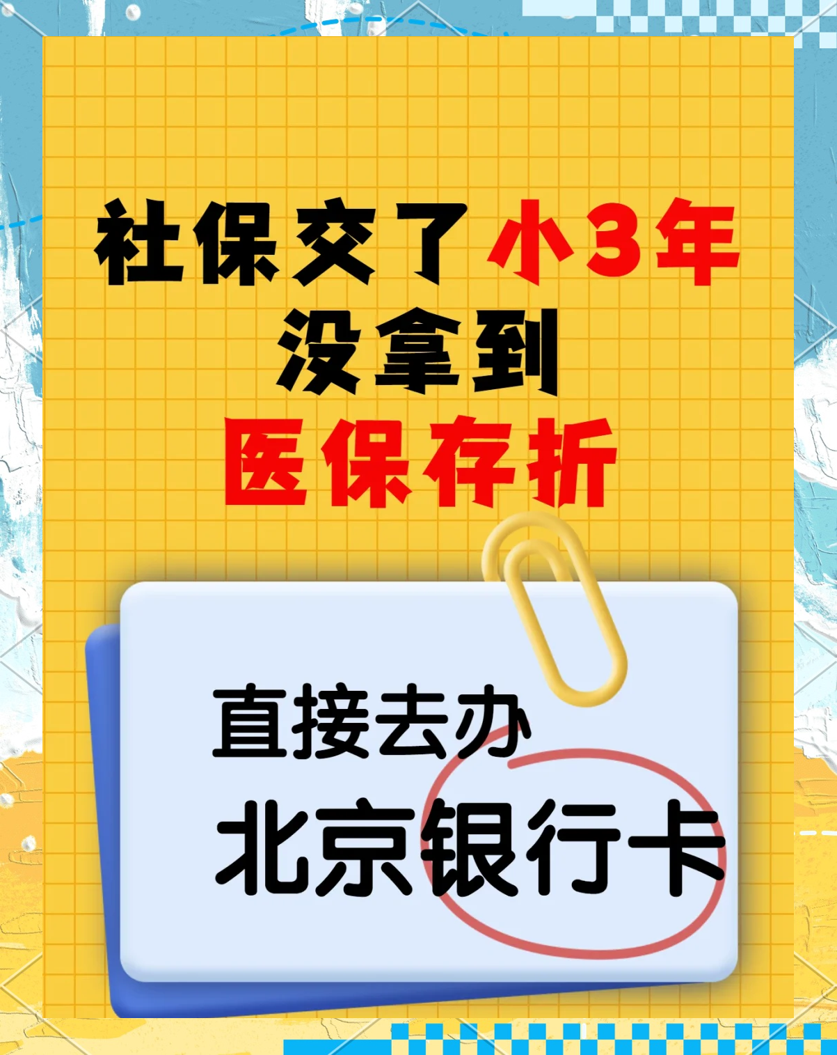 临沧最新医保存折绑定银行卡方法分析(最方便真实的临沧医保存折绑定银行卡需要带什么证件方法)