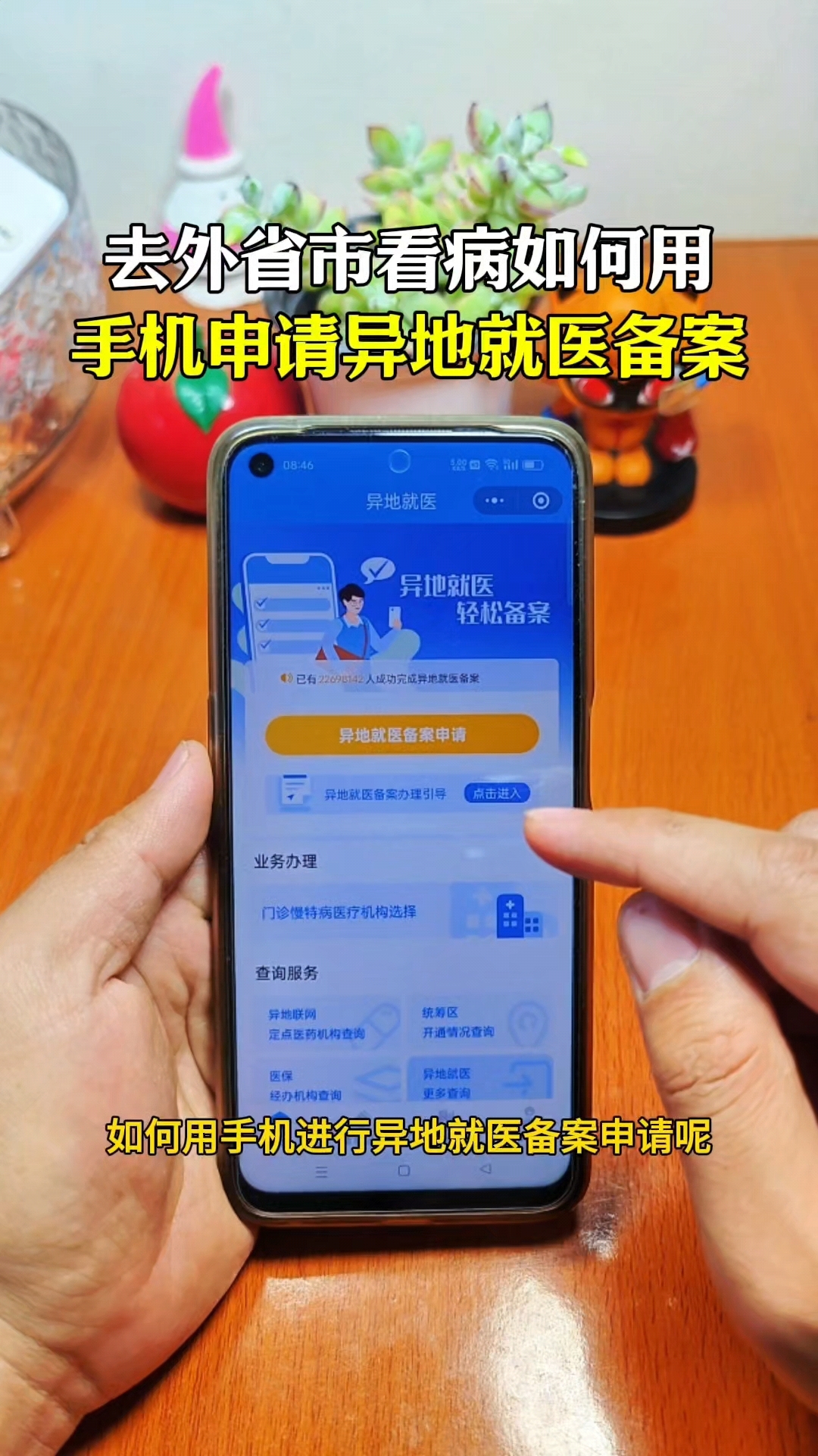 临沧最新怎么在手机上取消异地就医备案方法分析(最方便真实的临沧取消异地就医备案网上办理方法)