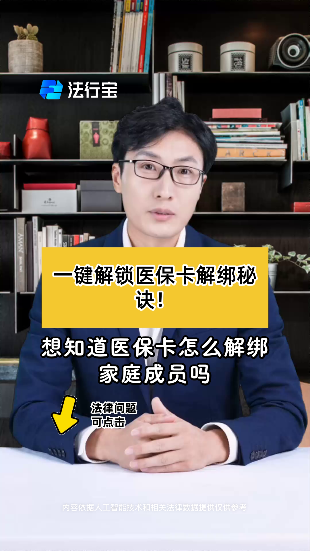 临沧最新医保卡怎么解除绑定家人方法分析(最方便真实的临沧医保家庭共济怎么解绑方法)
