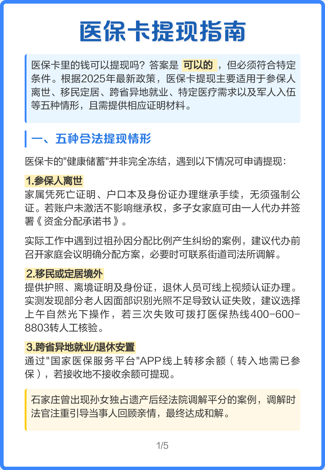 临沧最新怎么提现医保卡里的钱方法分析(最方便真实的临沧怎么提现医保卡里的钱步癓qw413612方法)