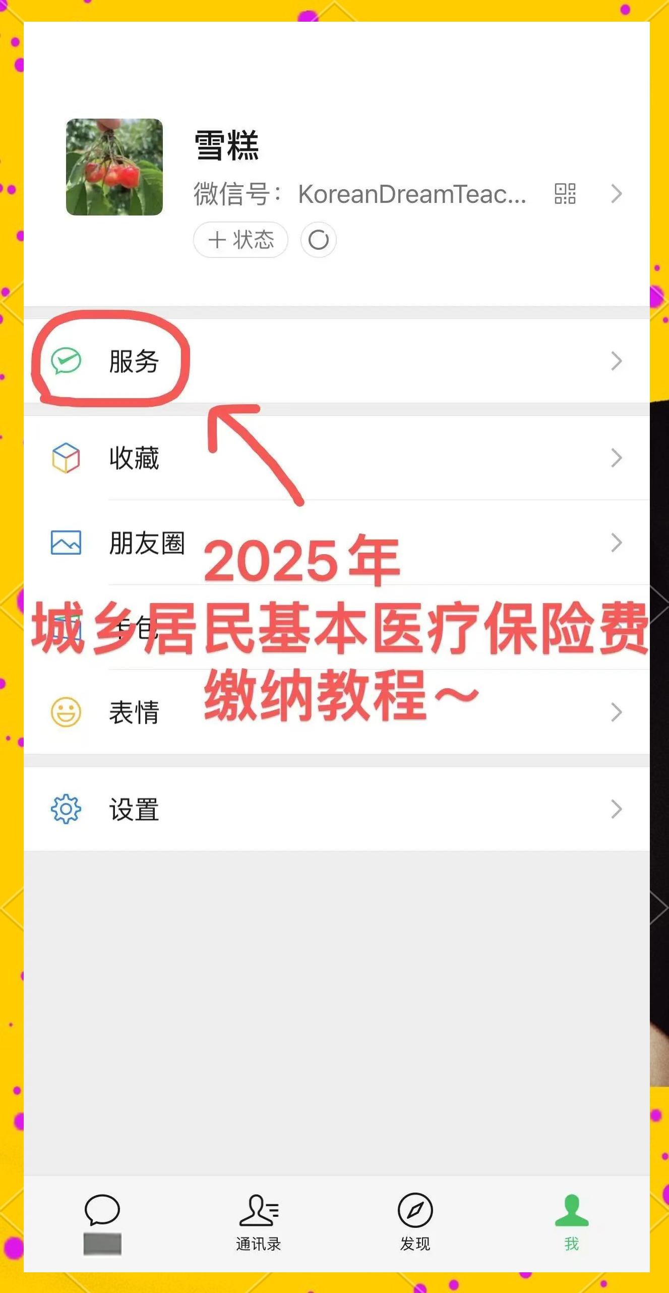 临沧最新医保卡怎么绑定微信查余额明细方法分析(最方便真实的临沧怎样绑定医保卡在微信上方法)