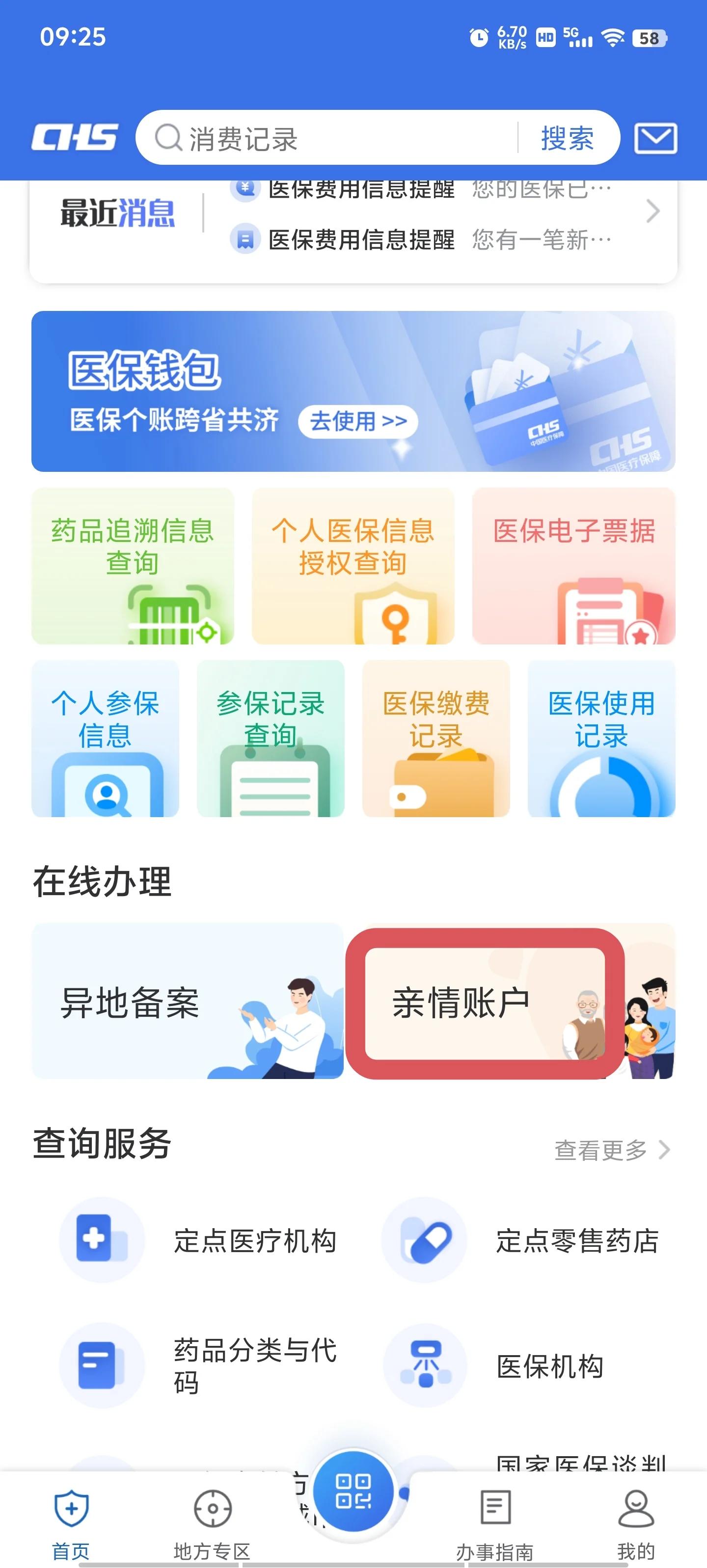 临沧最新微信上绑定医保卡步骤方法分析(最方便真实的临沧微信咋绑定医保方法)