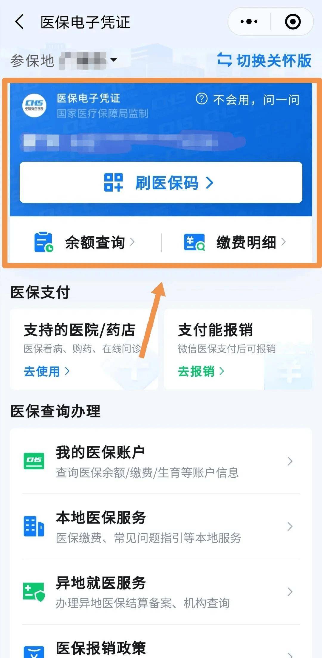 临沧最新医保卡怎么绑到微信钱包方法分析(最方便真实的临沧如何把医保卡绑在自己的微信方法)