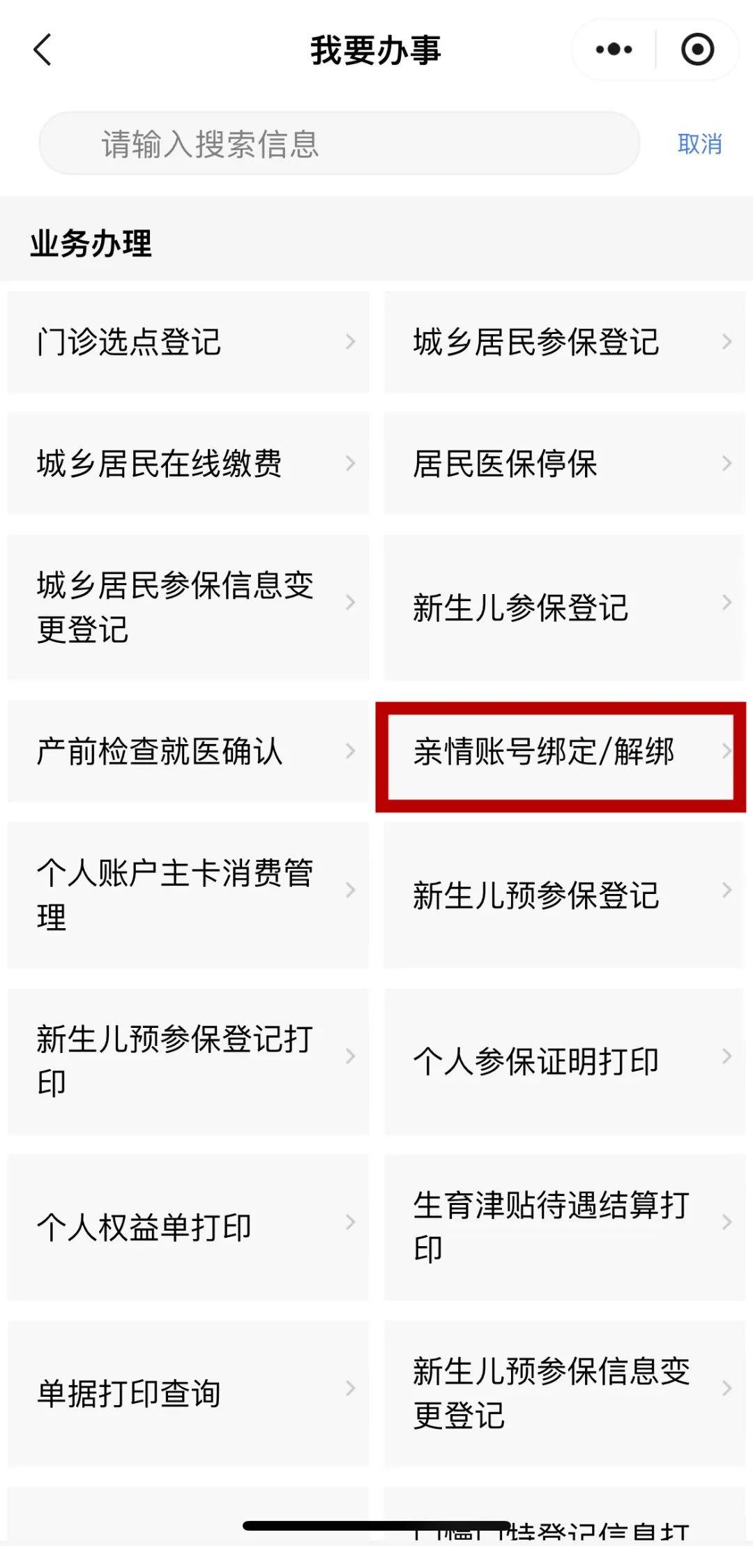 临沧最新医保卡怎么绑定子女使用方法分析(最方便真实的临沧家属医保卡怎么绑定子女使用方法)
