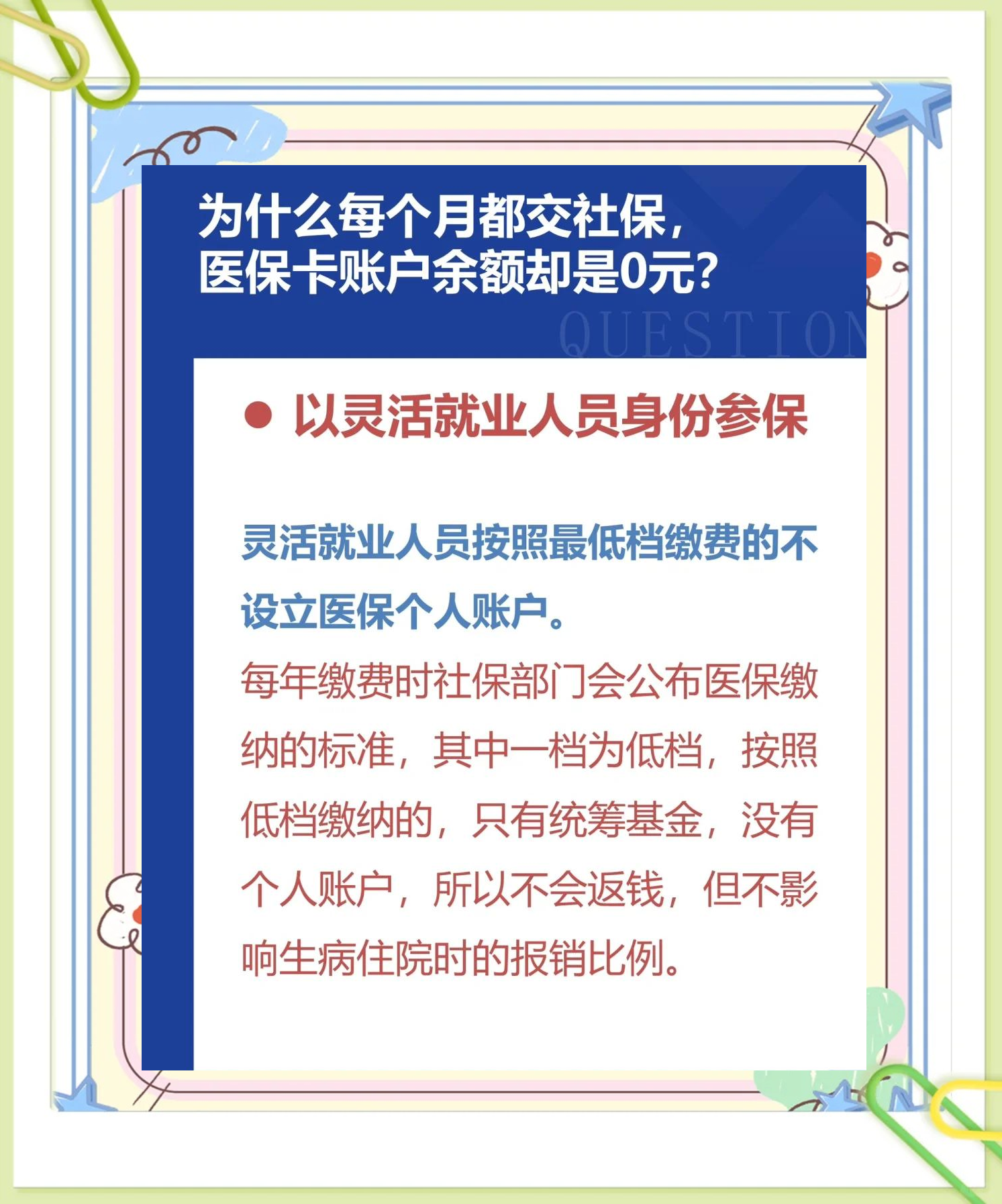 临沧最新医保卡显示有余额去药店余额是零方法分析(最方便真实的临沧原来医保卡里有钱今天药店说没钱方法)