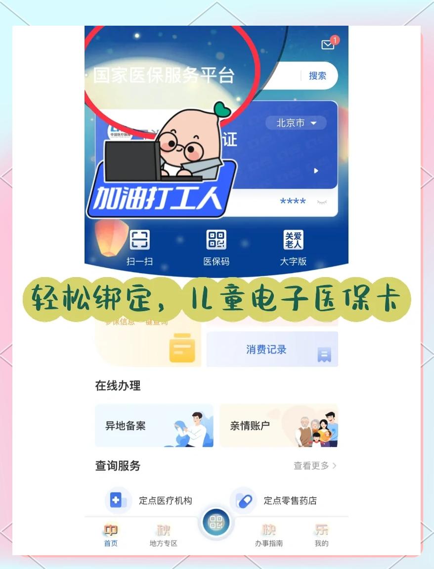 临沧最新医保卡怎么样绑定微信方法分析(最方便真实的临沧怎么绑定医保卡到微信方法)