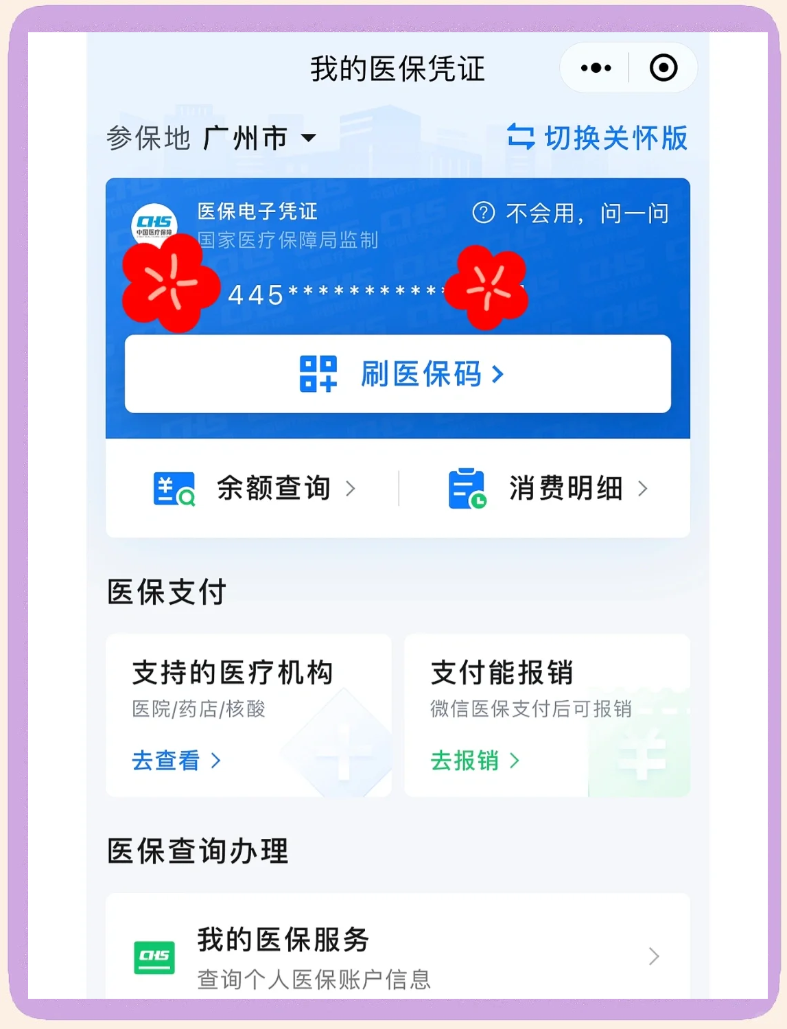 临沧最新微信怎么绑定医保卡步骤方法分析(最方便真实的临沧微信怎么绑定医保卡步骤过程方法)