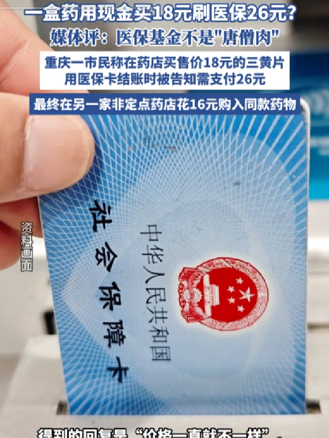 临沧最新去药店直接说套医保卡方法分析(最方便真实的临沧去药店直接说套医保卡苏州医保提现是真的吗方法)