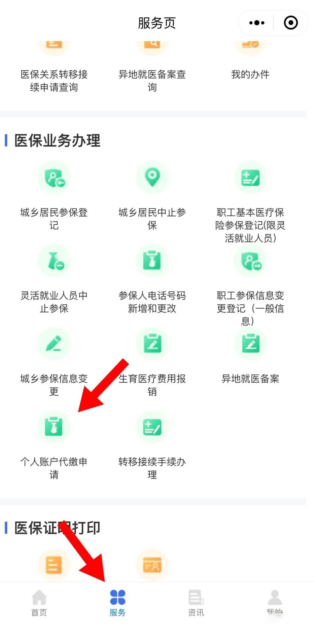 临沧最新医保卡的钱转入微信余额流程方法分析(最方便真实的临沧医保钱怎么转到银行卡方法)