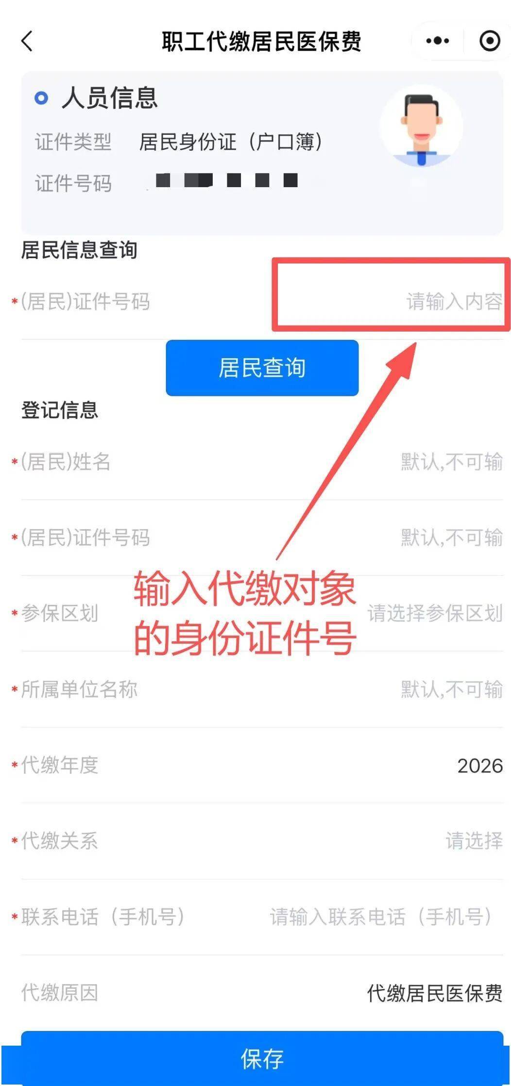 临沧最新微信绑定家人的医保卡方法分析(最方便真实的临沧微信绑定家人医保卡如何缴费?方法)