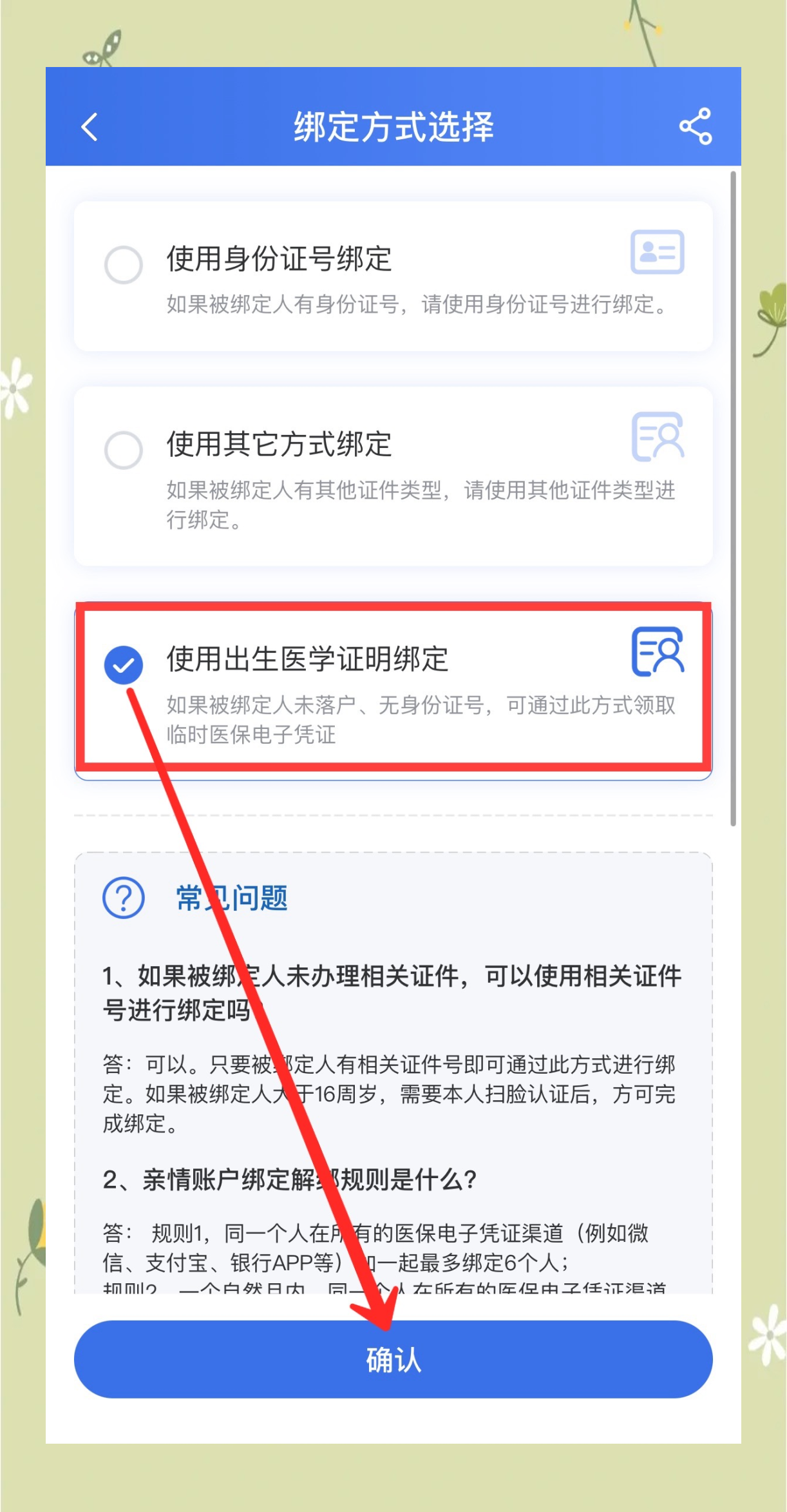 临沧最新医保卡怎么样绑定亲情账户方法分析(最方便真实的临沧医保绑定亲情账户怎么用方法)
