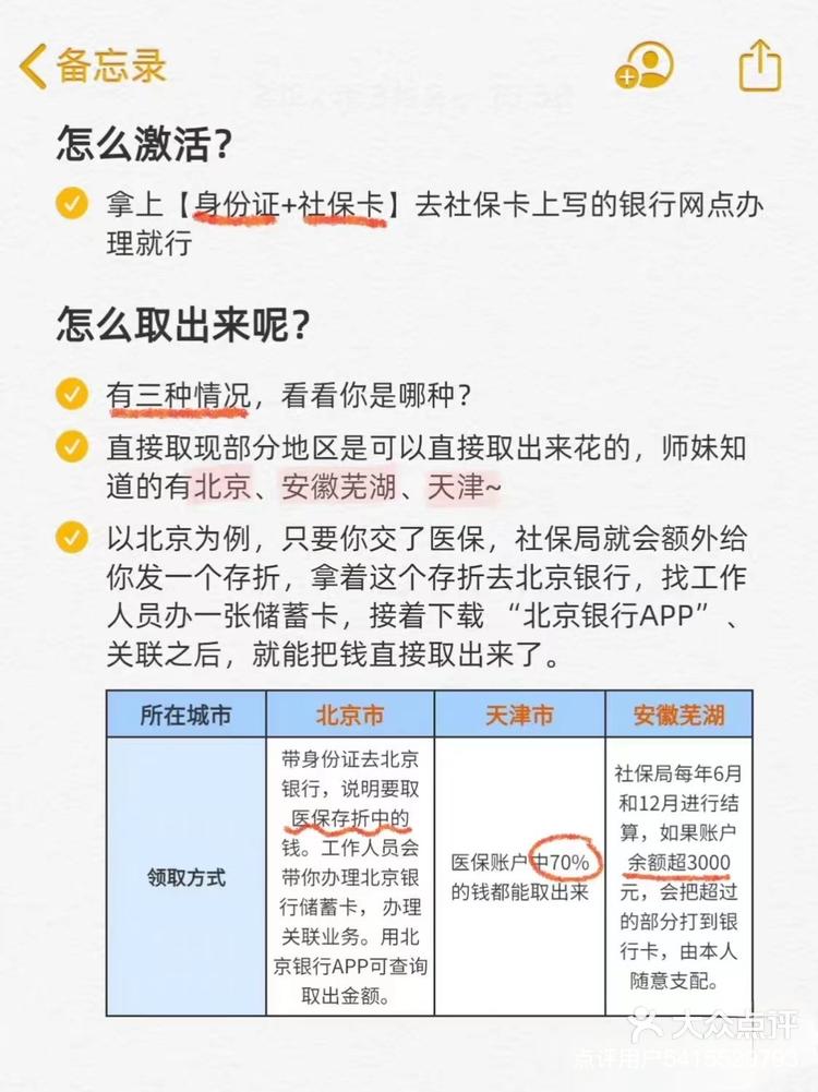 临沧最新医保卡余额怎么提现出来方法分析(最方便真实的临沧医保卡钱如何提现方法)